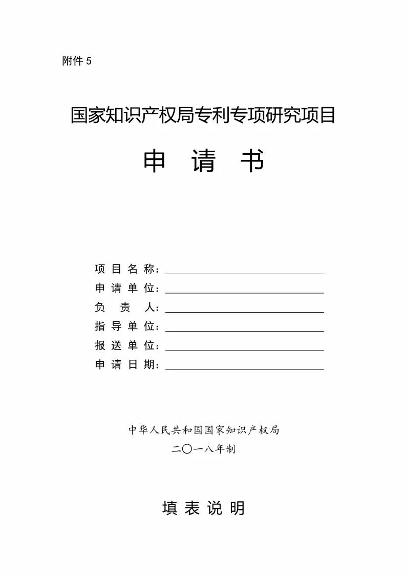 國(guó)知局：開(kāi)始申報(bào)2018國(guó)家知識(shí)產(chǎn)權(quán)局課題研究項(xiàng)目