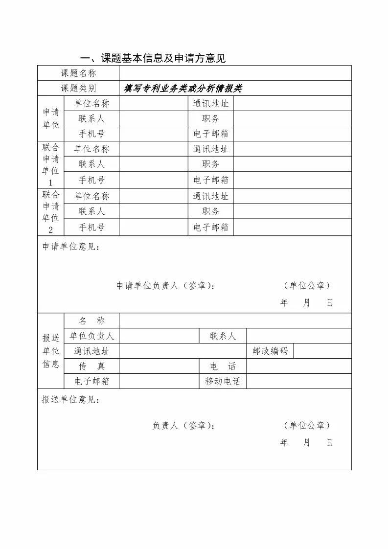 國(guó)知局：開(kāi)始申報(bào)2018國(guó)家知識(shí)產(chǎn)權(quán)局課題研究項(xiàng)目