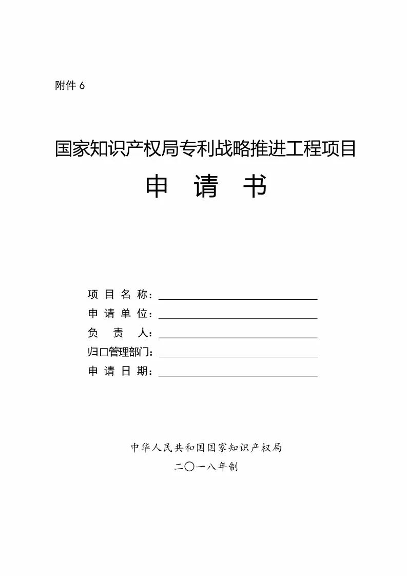 國(guó)知局：開(kāi)始申報(bào)2018國(guó)家知識(shí)產(chǎn)權(quán)局課題研究項(xiàng)目