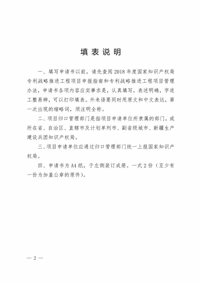 國(guó)知局：開(kāi)始申報(bào)2018國(guó)家知識(shí)產(chǎn)權(quán)局課題研究項(xiàng)目