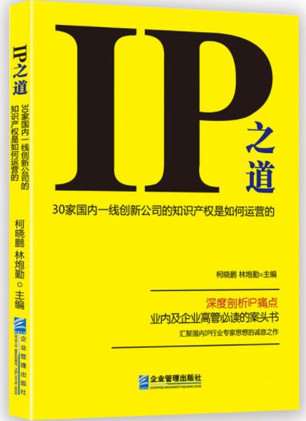 IP之道獨家選載丨從零開始做知識產(chǎn)權(quán)