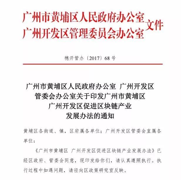 廣東省首個區(qū)塊鏈10條出臺！國內(nèi)支持力度最大，每年補(bǔ)貼2億元