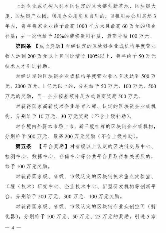 廣東省首個區(qū)塊鏈10條出臺！國內(nèi)支持力度最大，每年補(bǔ)貼2億元