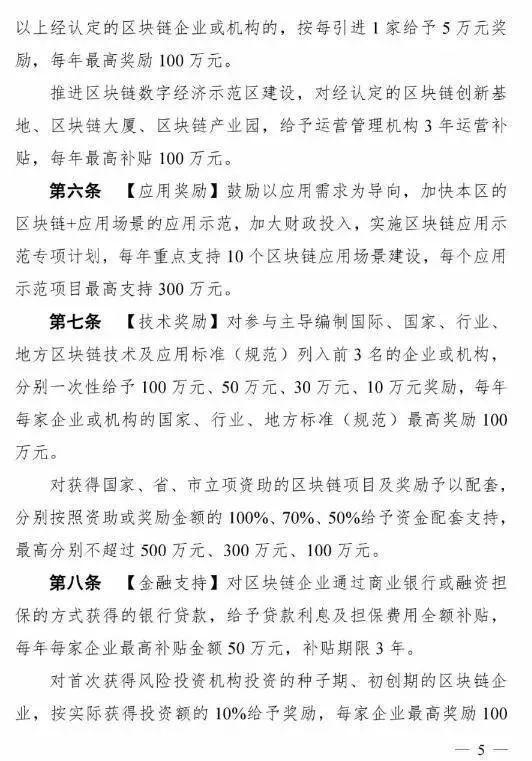 廣東省首個區(qū)塊鏈10條出臺！國內(nèi)支持力度最大，每年補(bǔ)貼2億元