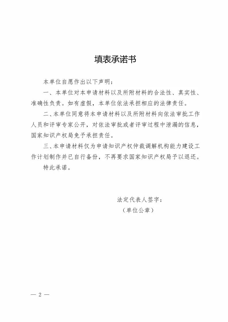 國知局：開展「知識產(chǎn)權(quán)仲裁調(diào)解機(jī)構(gòu)」能力建設(shè)工作（通知全文）