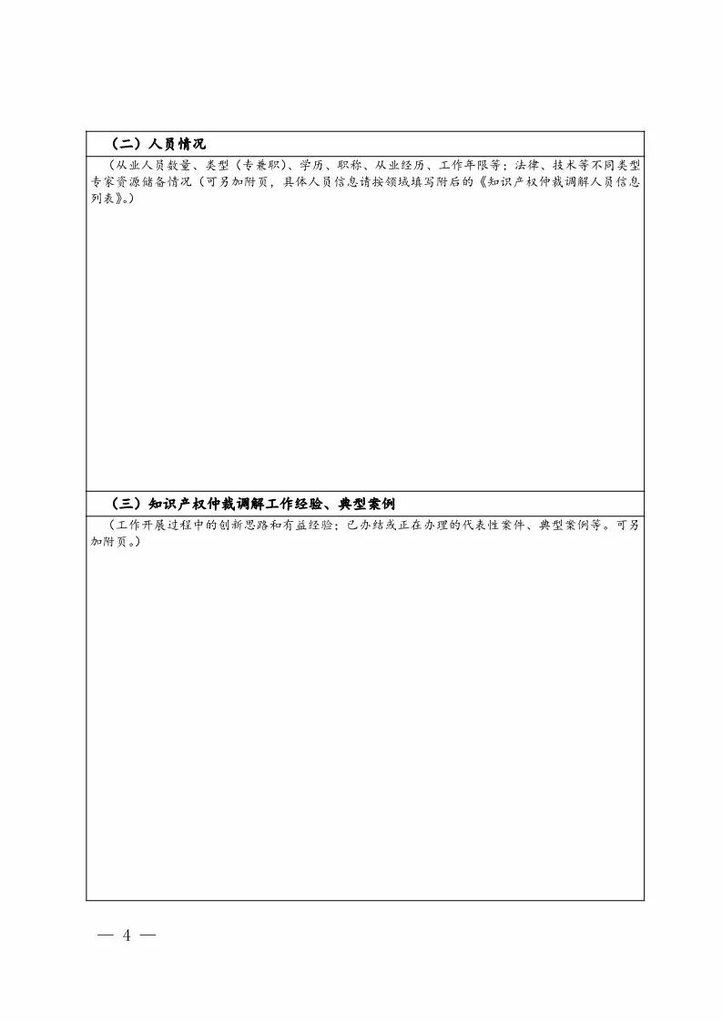 國知局：開展「知識產(chǎn)權(quán)仲裁調(diào)解機(jī)構(gòu)」能力建設(shè)工作（通知全文）