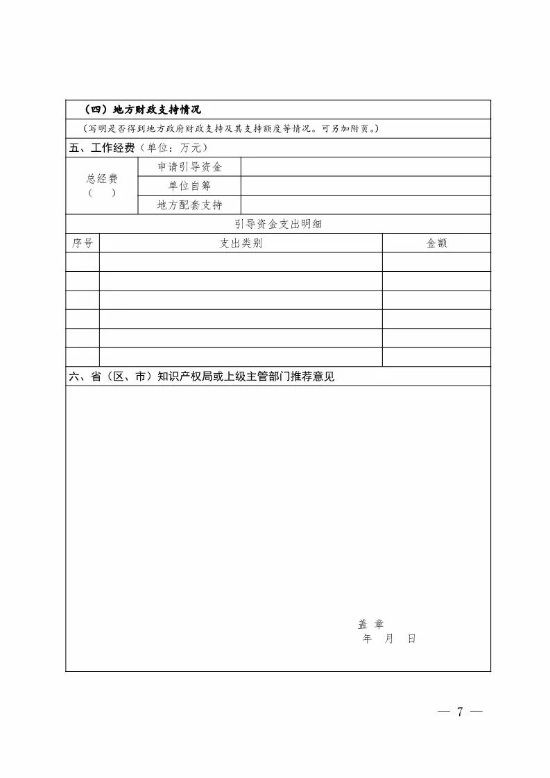 國知局：開展「知識產(chǎn)權(quán)仲裁調(diào)解機(jī)構(gòu)」能力建設(shè)工作（通知全文）