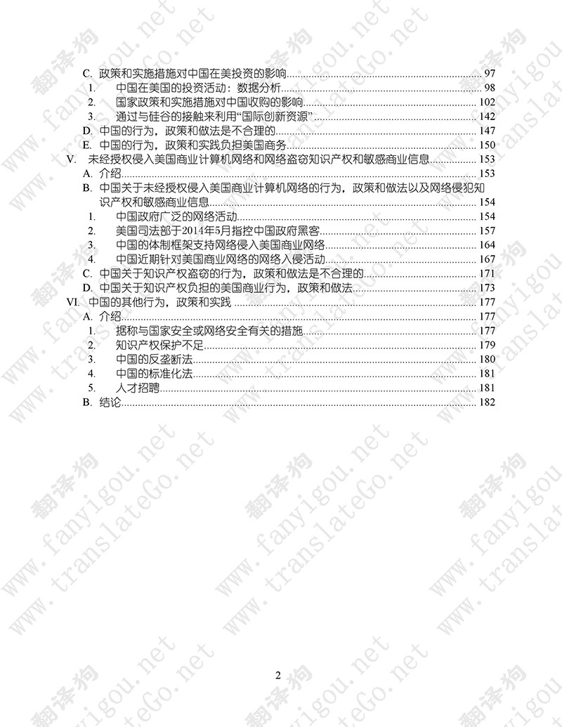 美國(guó)301調(diào)查報(bào)告（中文版全文）-美國(guó)貿(mào)易代表辦公室（2018.3）