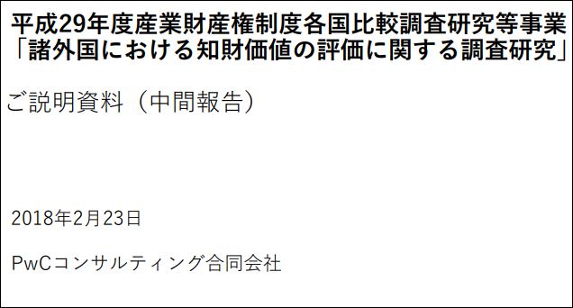 日本發(fā)布「五國知識產(chǎn)權」價值實現(xiàn)調查報告