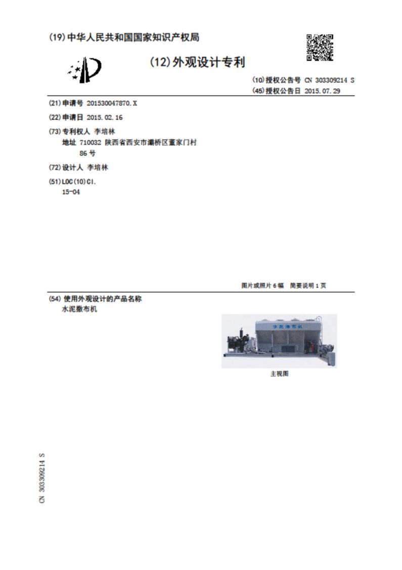 知識產(chǎn)權(quán)實務(wù)案件中，如何確定「專利權(quán)」的生效及終止時間？