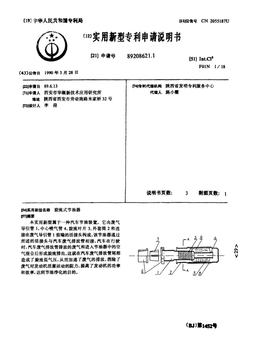 知識產(chǎn)權(quán)實務(wù)案件中，如何確定「專利權(quán)」的生效及終止時間？