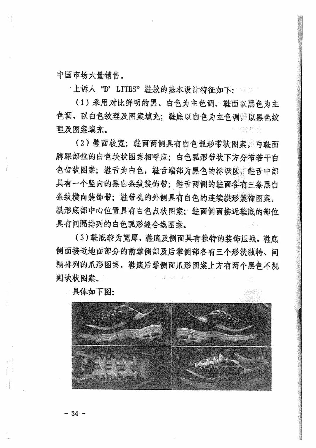 Skechers二審勝訴獲賠300萬元！維權(quán)歷經(jīng)波折終獲勝（附判決書全文）