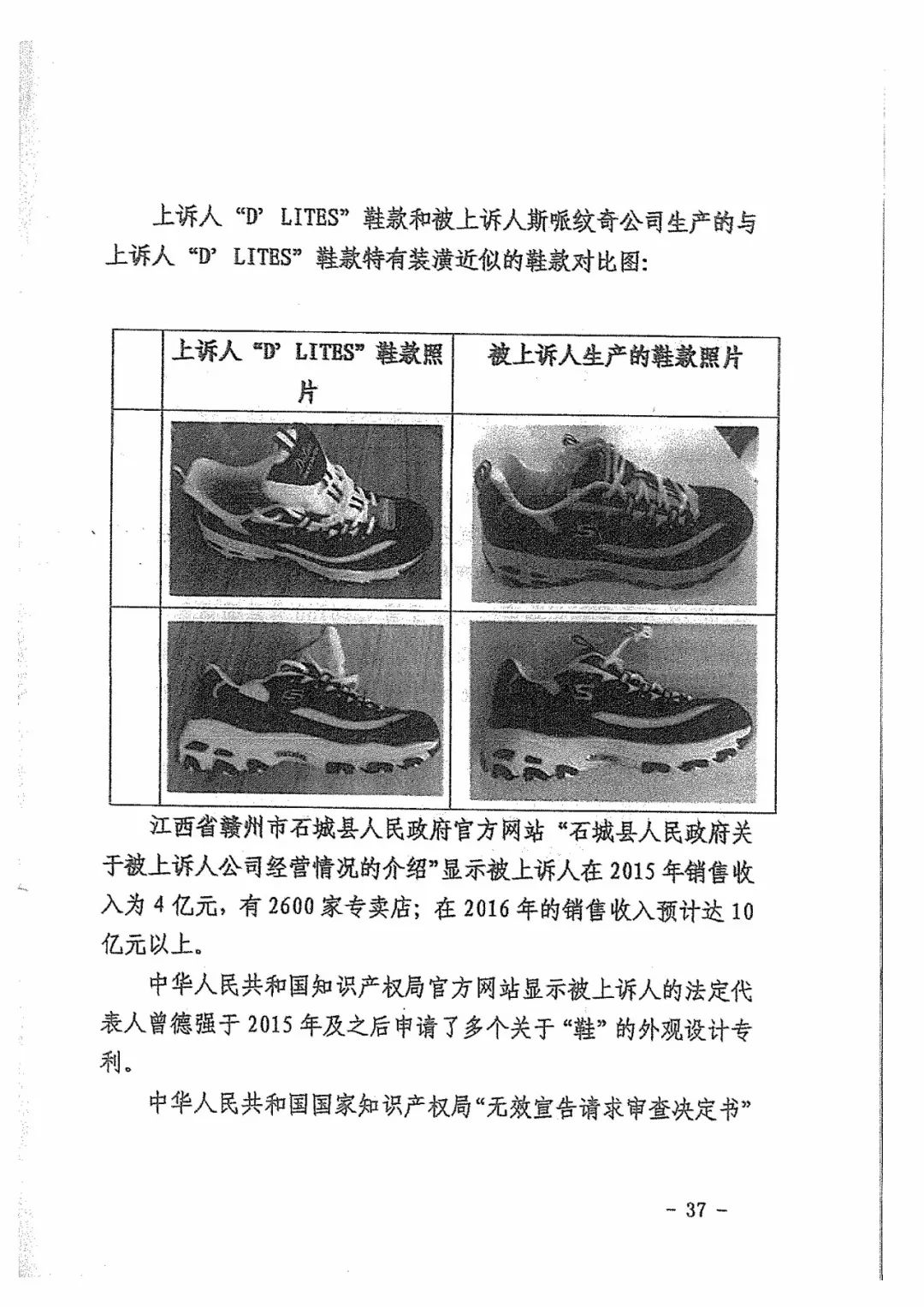 Skechers二審勝訴獲賠300萬元！維權(quán)歷經(jīng)波折終獲勝（附判決書全文）