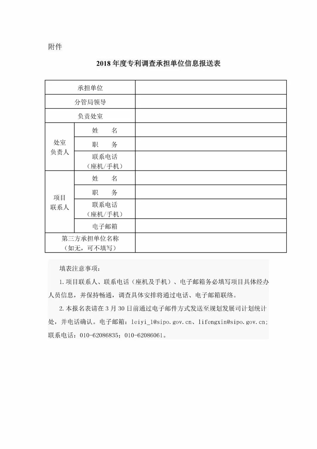 國知局：2018年度全國專利調(diào)查工作開展通知！