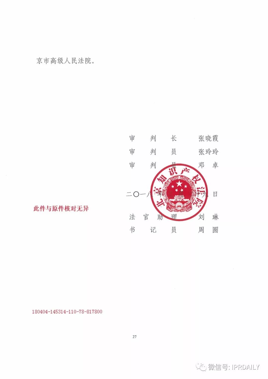 搜狗訴百度專(zhuān)利侵權(quán)辦案札記——“恢復(fù)候選詞順序”案（附判決書(shū)）