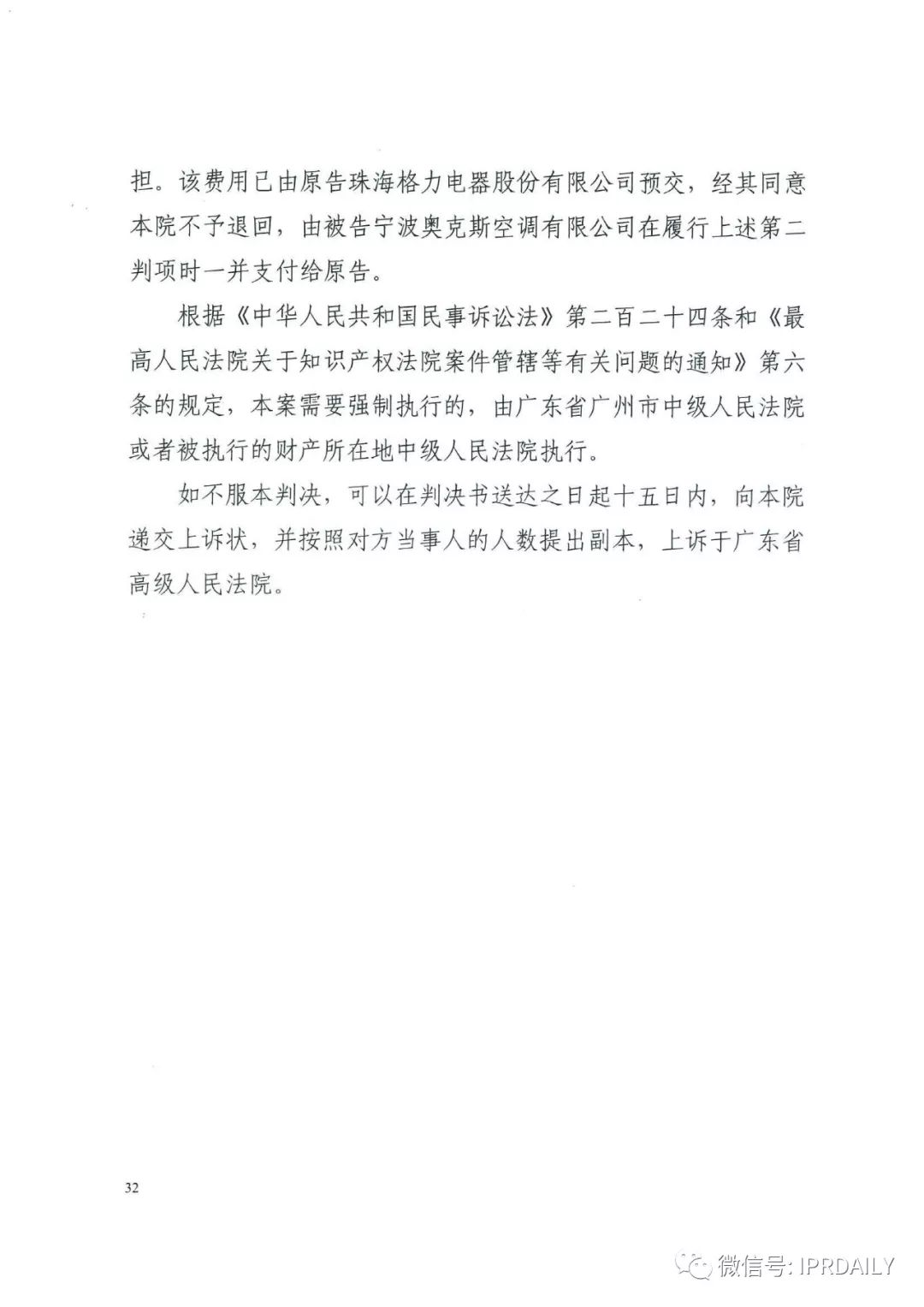 4600萬！家電專利訴訟新紀(jì)錄，法院再判奧克斯侵犯格力專利權(quán)成立