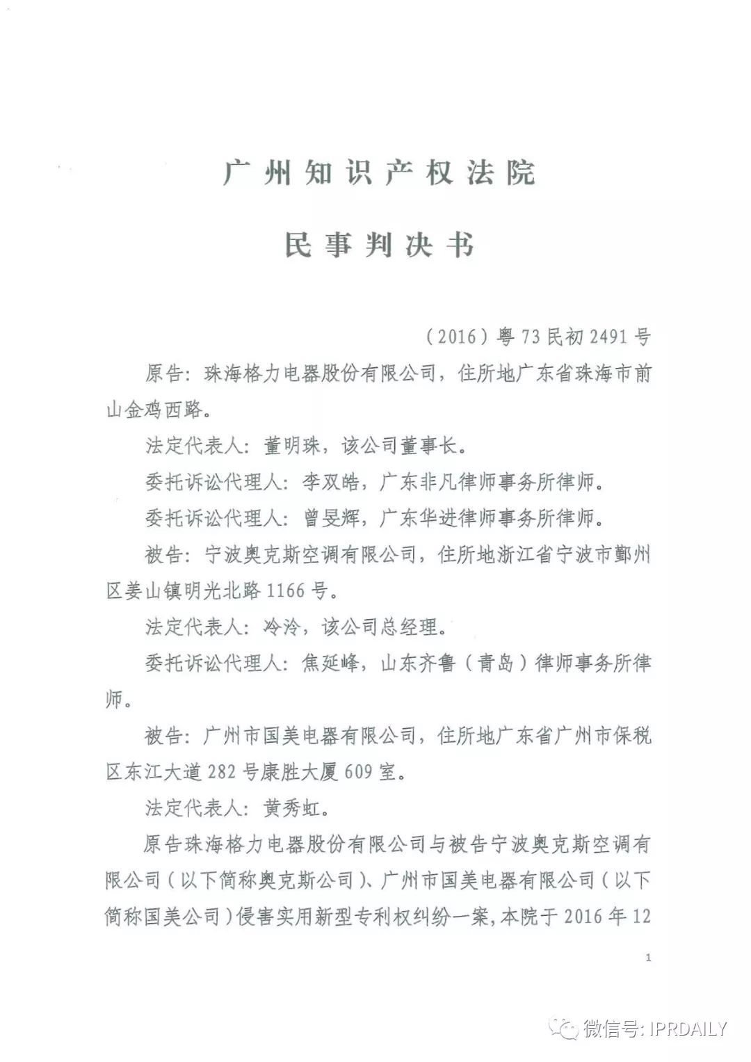 4600萬！家電專利訴訟新紀(jì)錄，法院再判奧克斯侵犯格力專利權(quán)成立