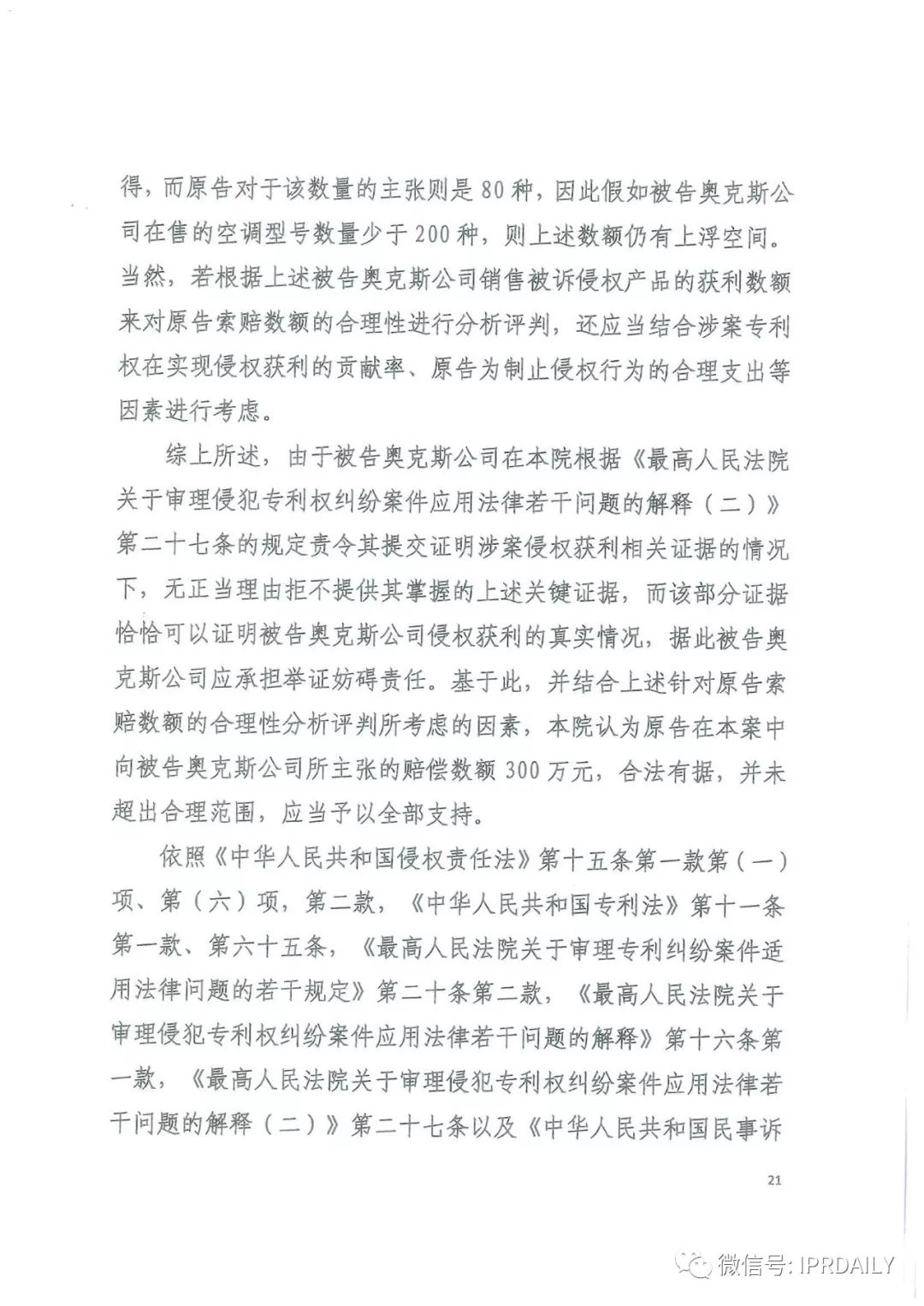 4600萬！家電專利訴訟新紀(jì)錄，法院再判奧克斯侵犯格力專利權(quán)成立