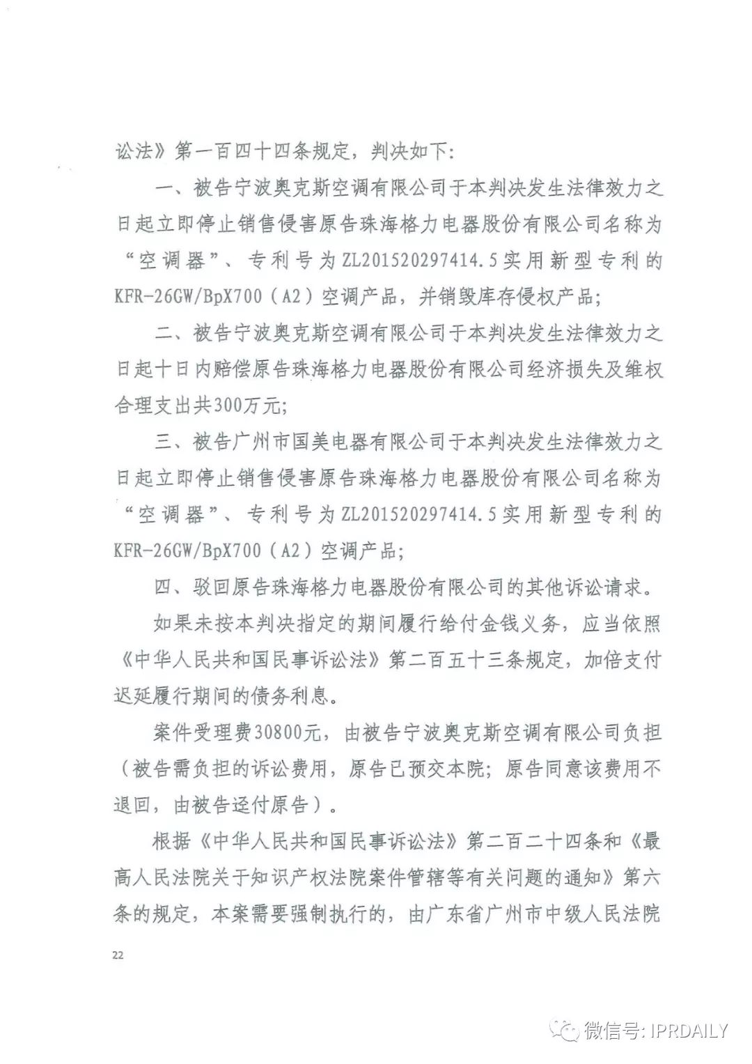 4600萬！家電專利訴訟新紀(jì)錄，法院再判奧克斯侵犯格力專利權(quán)成立