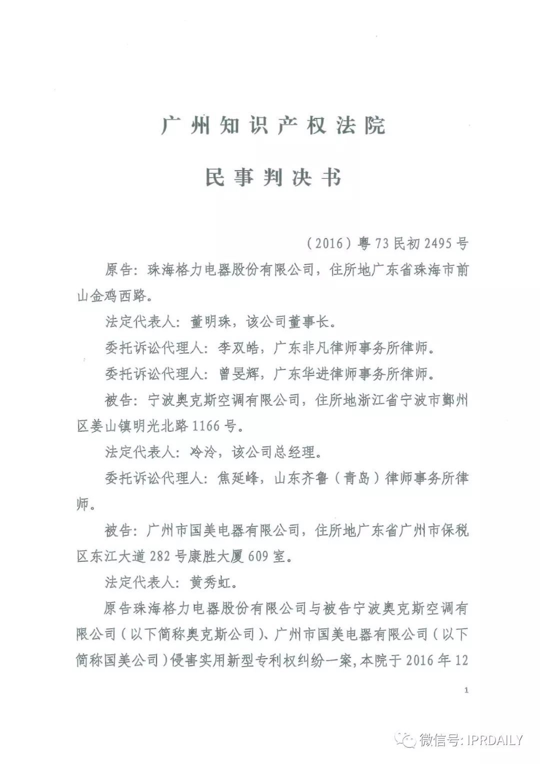 4600萬！家電專利訴訟新紀(jì)錄，法院再判奧克斯侵犯格力專利權(quán)成立