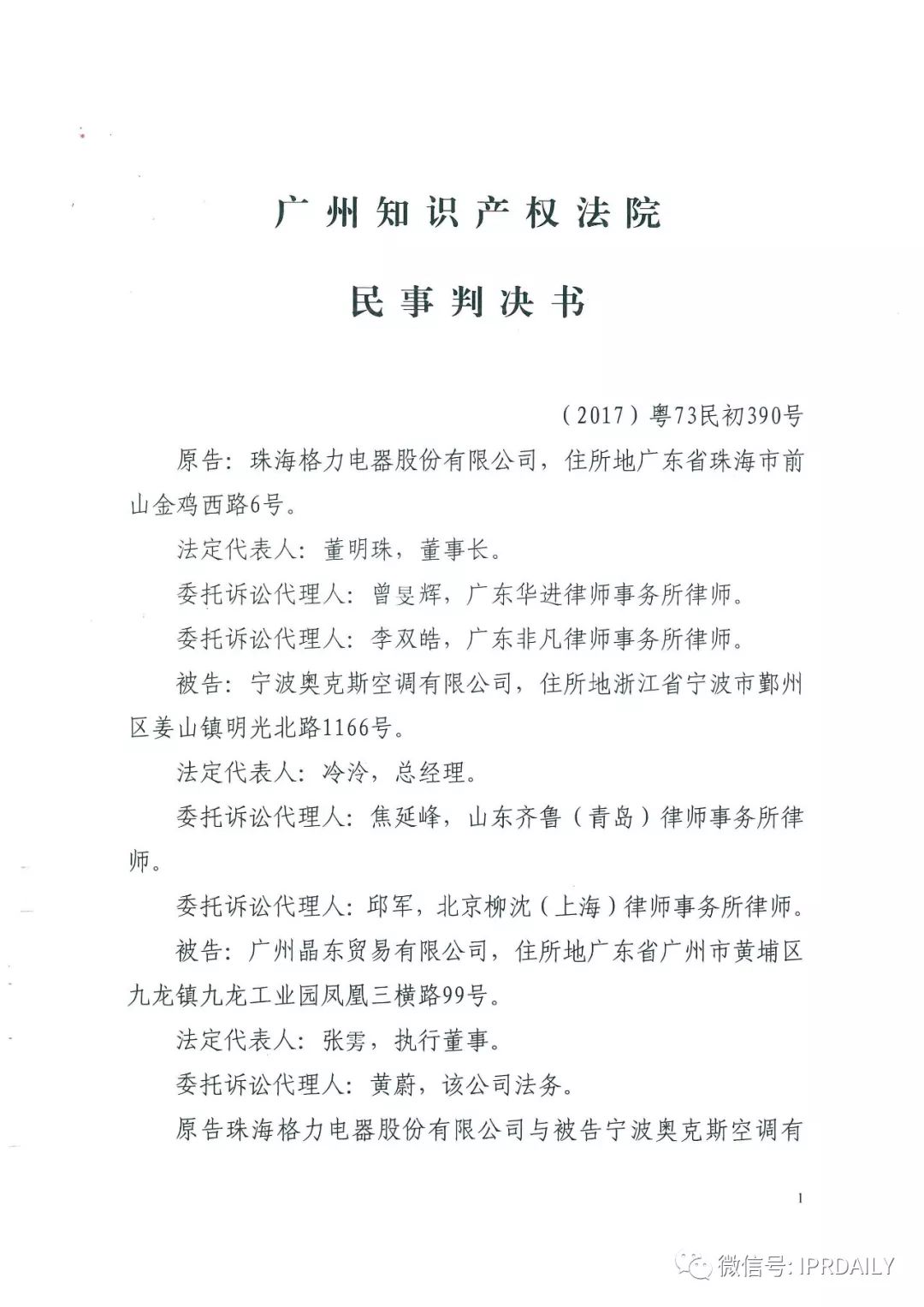 4600萬(wàn)！格力訴奧克斯專利侵權(quán)一審勝訴（判決書）