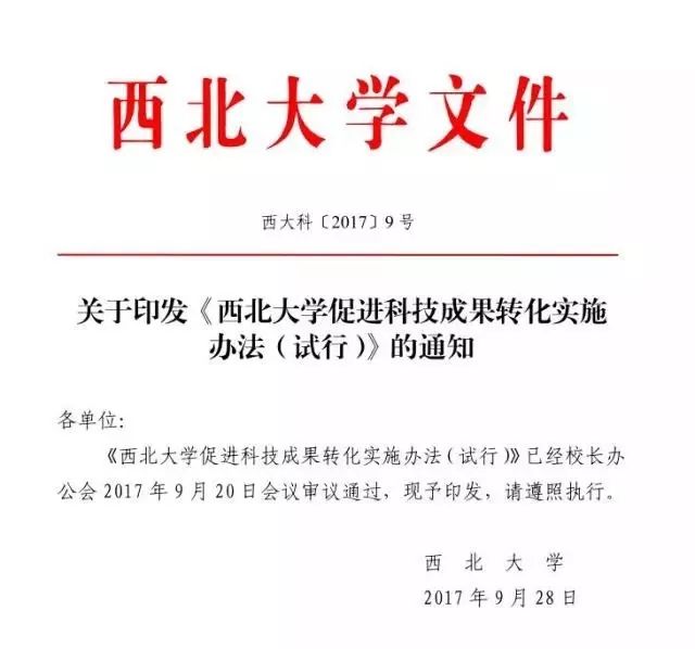 重磅！西北大學簽訂兩個億的科技成果轉(zhuǎn)化意向協(xié)議！