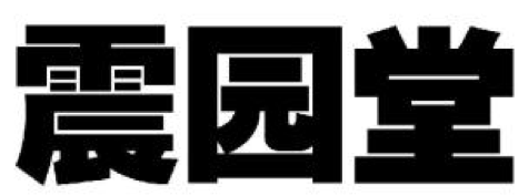 2017商標評審20件典型案件！