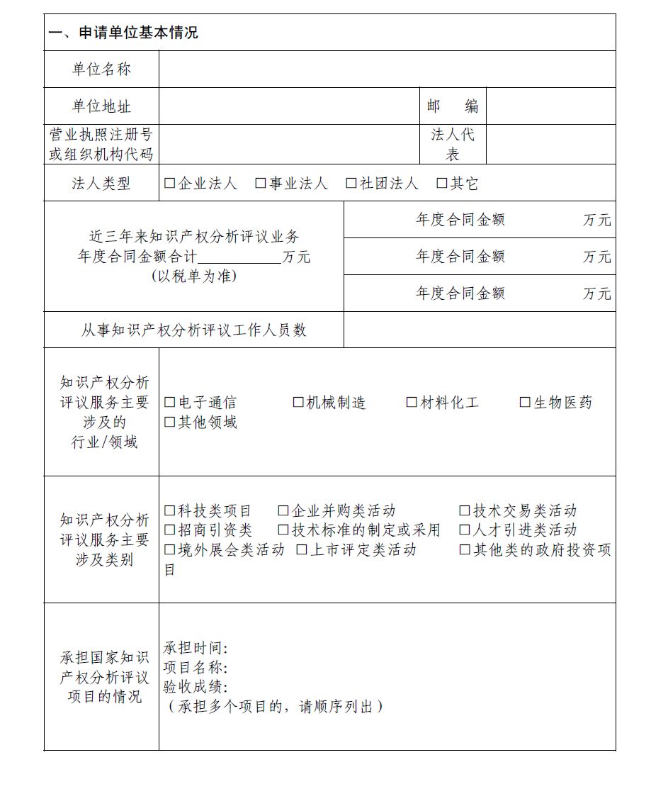 國知局：開展2018年知識產(chǎn)權分析評議服務示范機構培育工作的通知