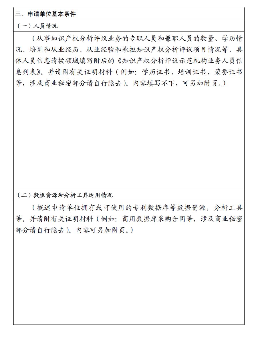 國知局：開展2018年知識產(chǎn)權分析評議服務示范機構培育工作的通知