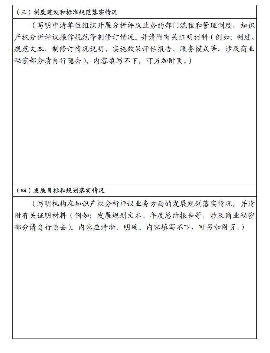 國知局：開展2018年知識產(chǎn)權分析評議服務示范機構培育工作的通知