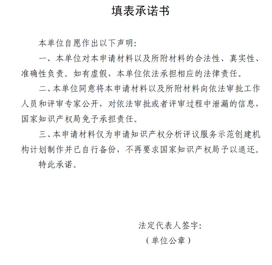 國知局：開展2018年知識產(chǎn)權分析評議服務示范機構培育工作的通知