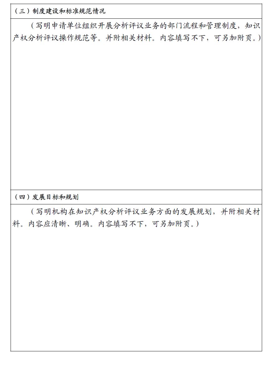 國知局：開展2018年知識產(chǎn)權分析評議服務示范機構培育工作的通知