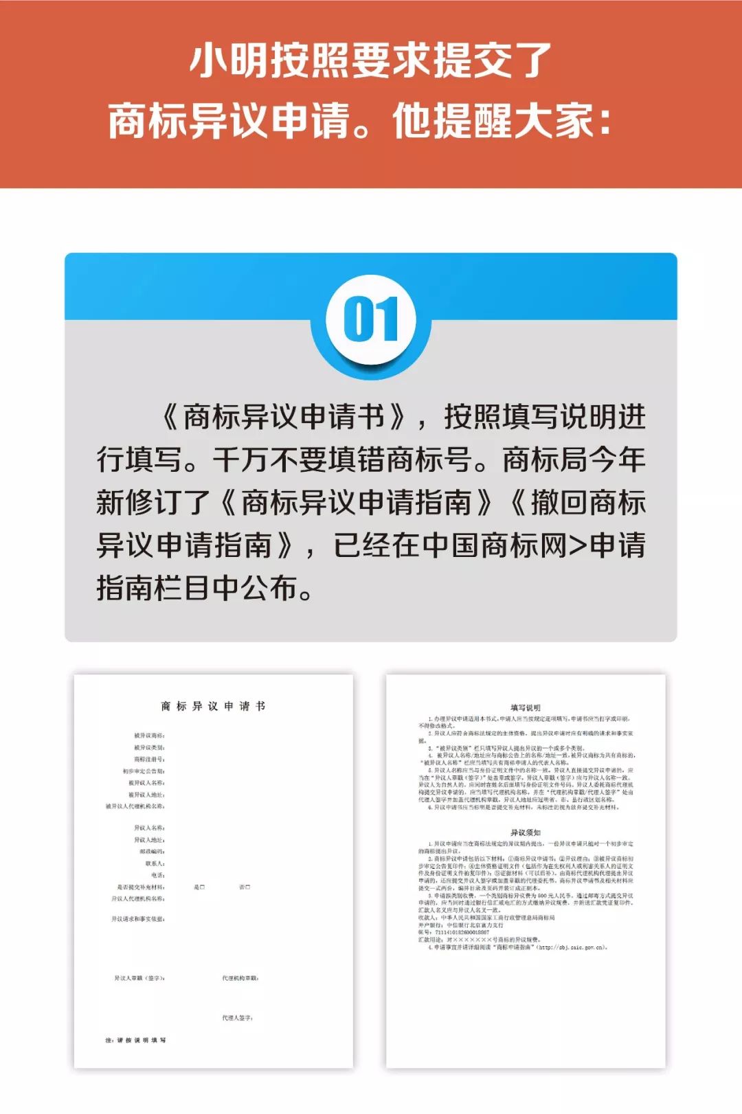 《小明與商標(biāo)的故事》系列圖解，講講商標(biāo)的那些事兒！