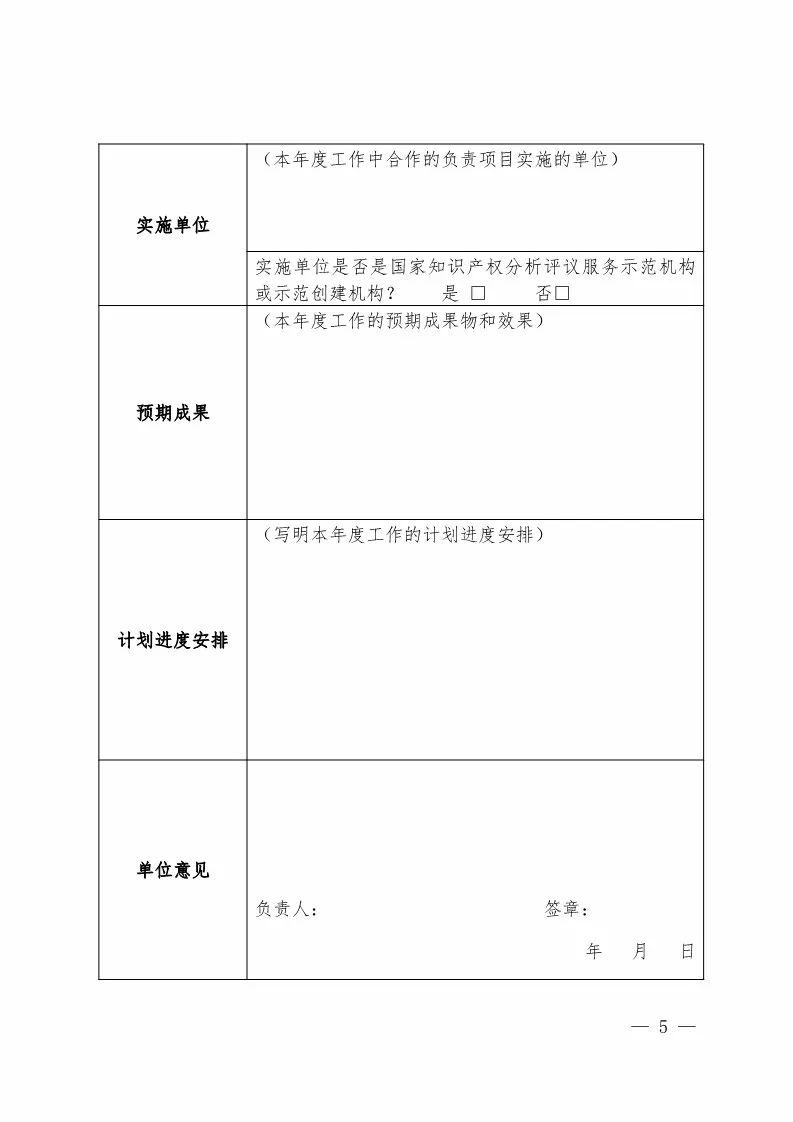 國知局：2018年重大經(jīng)濟科技活動「知識產(chǎn)權(quán)評議工程」示范項目實施通知！