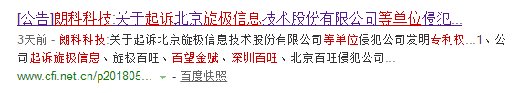 索賠1050萬(wàn)！朗科“再”訴旋極等五家公司專(zhuān)利侵權(quán)（公告全文）