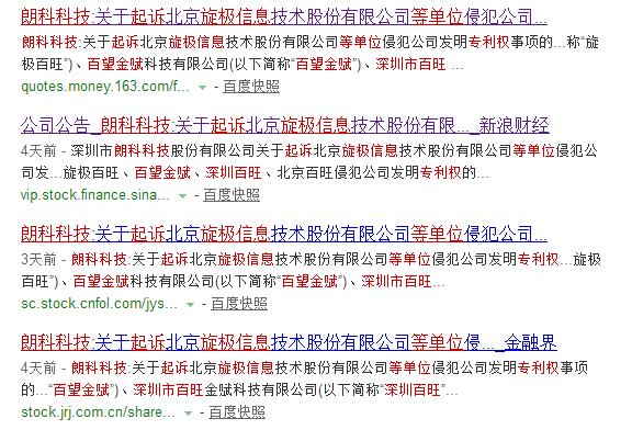 索賠1050萬(wàn)！朗科“再”訴旋極等五家公司專(zhuān)利侵權(quán)（公告全文）