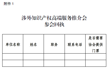 京交會知識產(chǎn)權(quán)板塊，三大活動倒計時?。?.28-5.29）