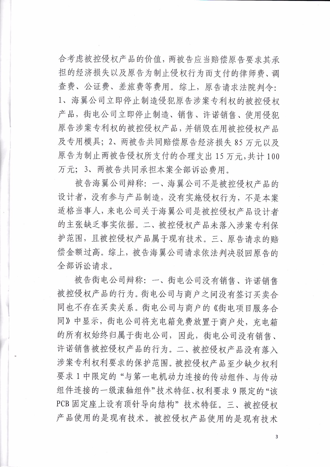 來電科技訴湖南海翼電子商務(wù)股份有限公司（附：判決書全文）