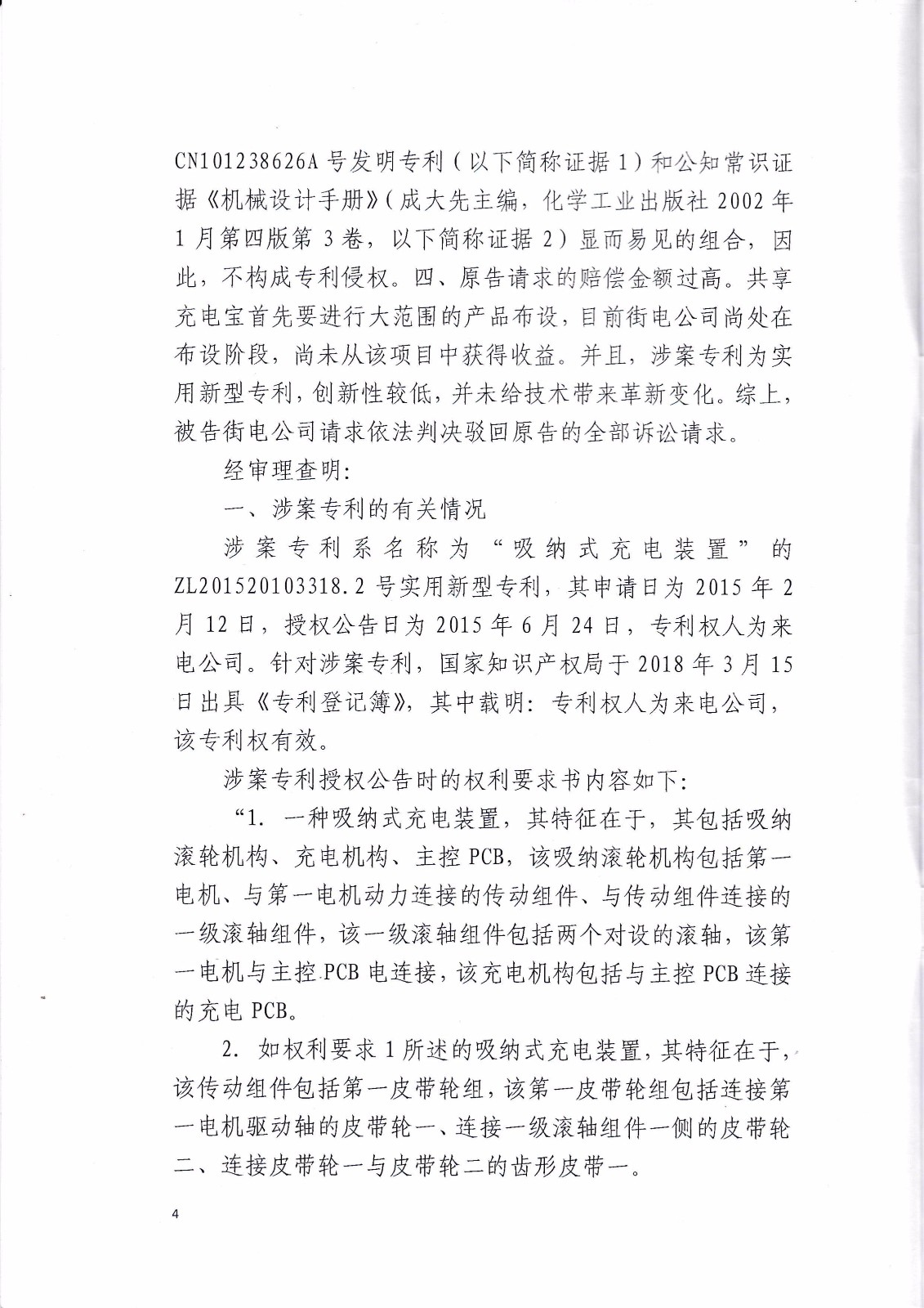 來電科技訴湖南海翼電子商務股份有限公司（附：判決書全文）