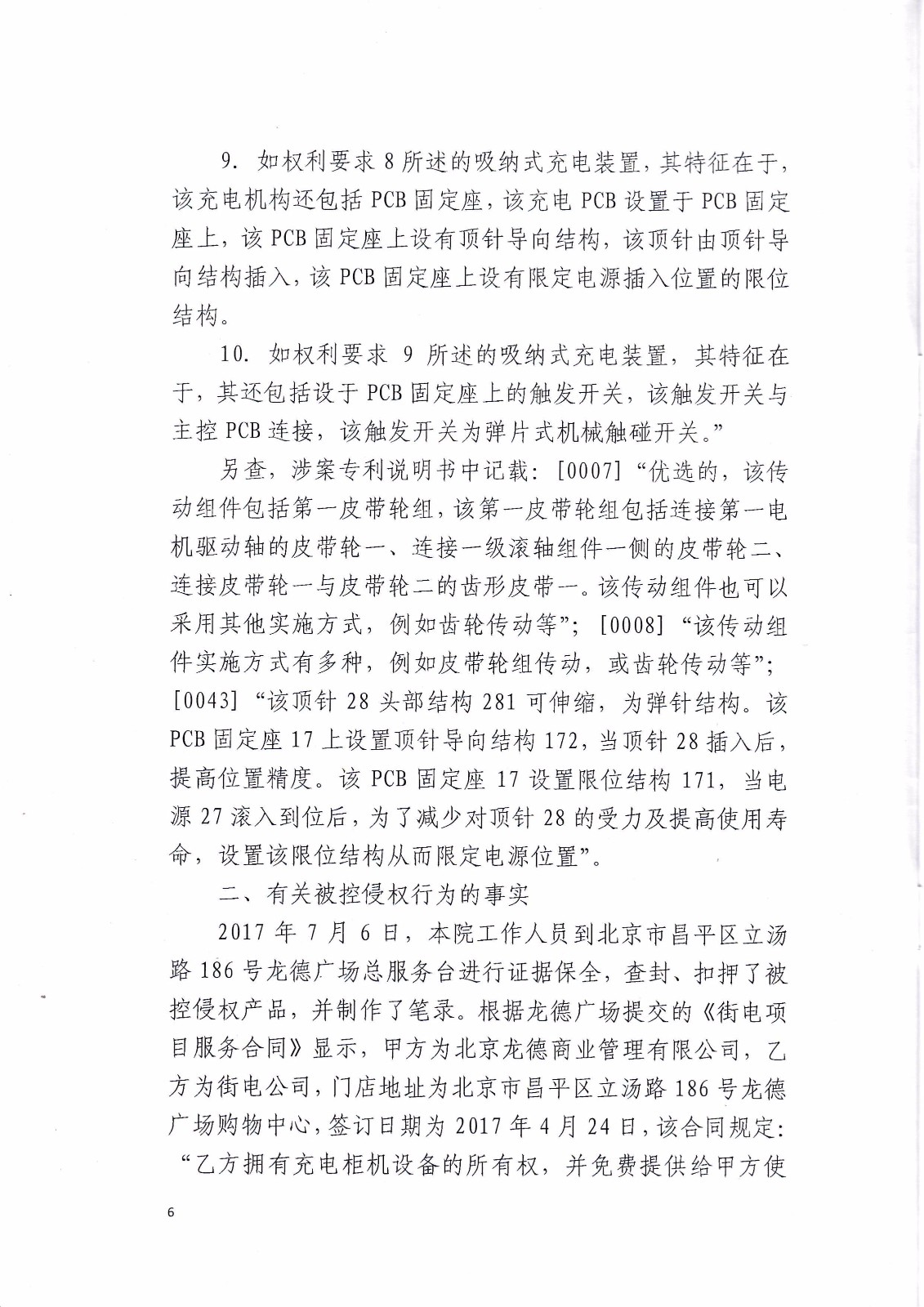 來電科技訴湖南海翼電子商務股份有限公司（附：判決書全文）