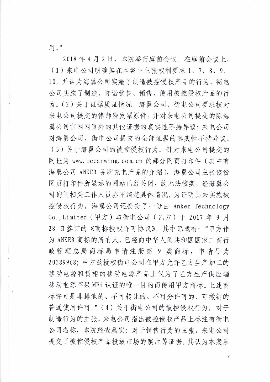 來電科技訴湖南海翼電子商務股份有限公司（附：判決書全文）