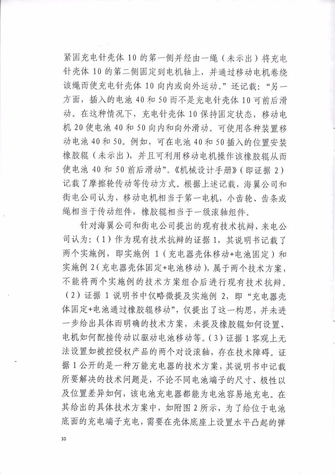 來電科技訴湖南海翼電子商務(wù)股份有限公司（附：判決書全文）