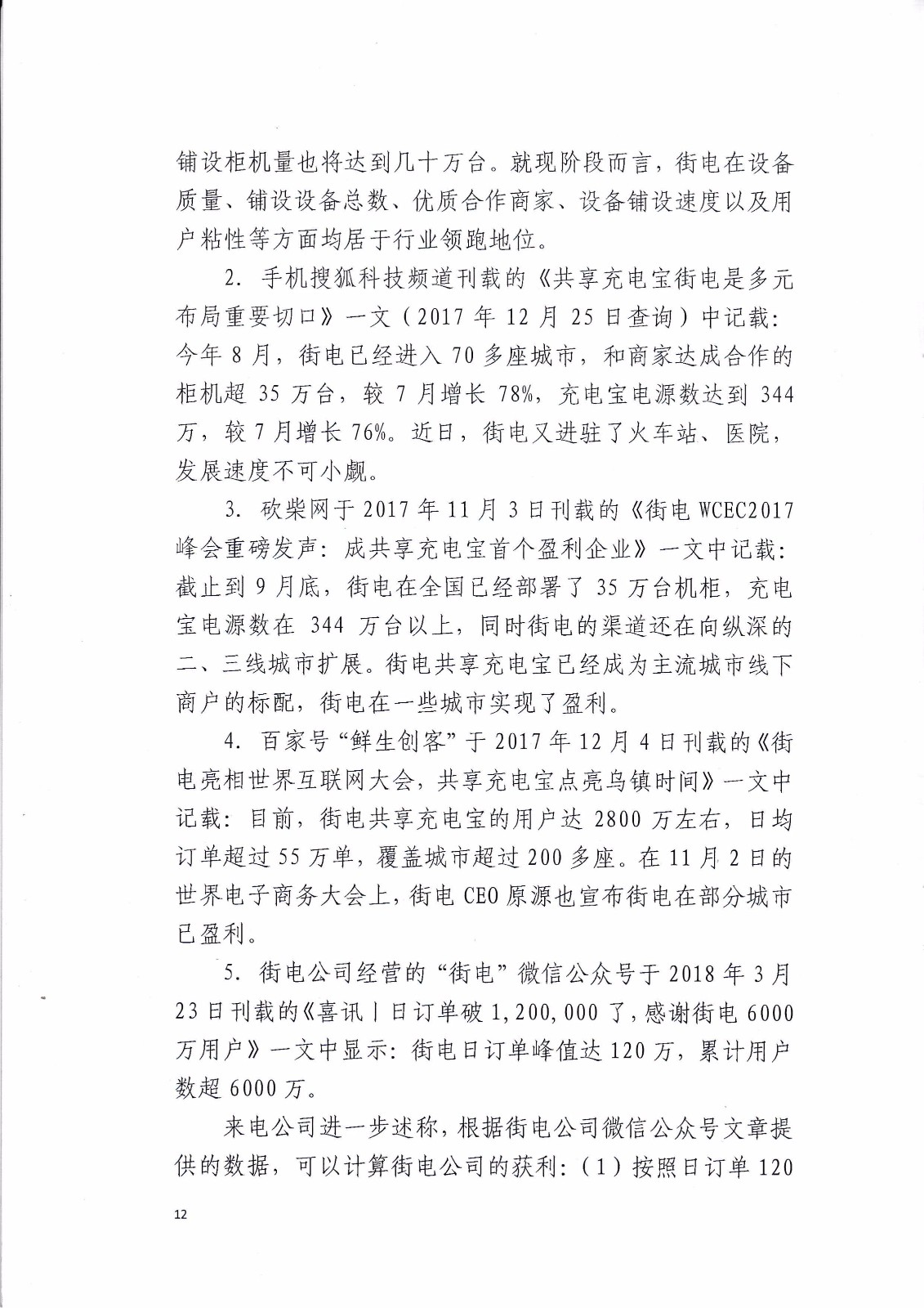 來電科技訴湖南海翼電子商務(wù)股份有限公司（附：判決書全文）