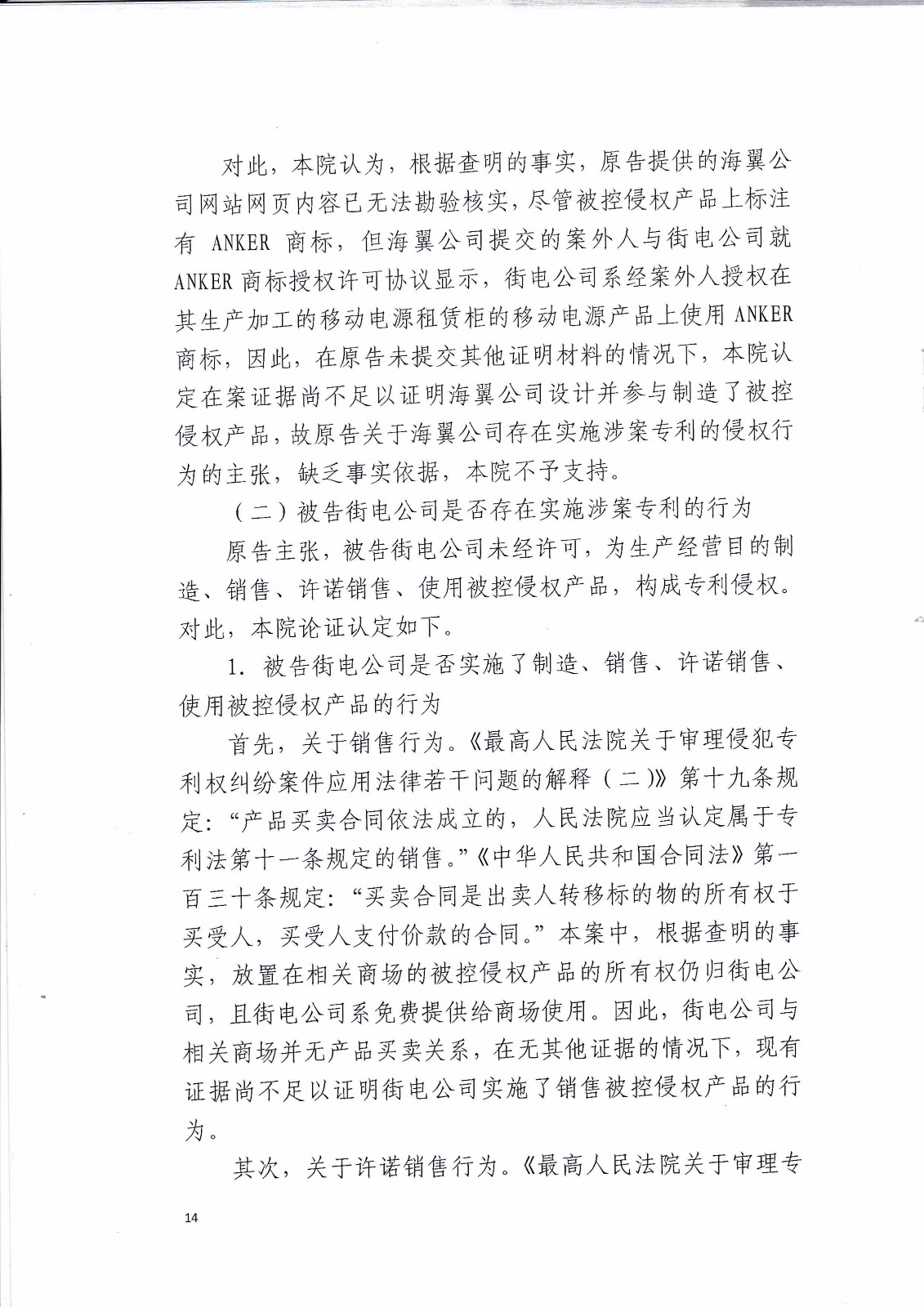 來電科技訴湖南海翼電子商務(wù)股份有限公司（附：判決書全文）