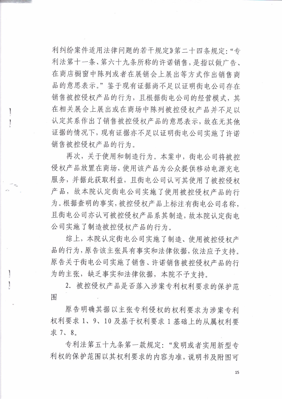 來電科技訴湖南海翼電子商務(wù)股份有限公司（附：判決書全文）