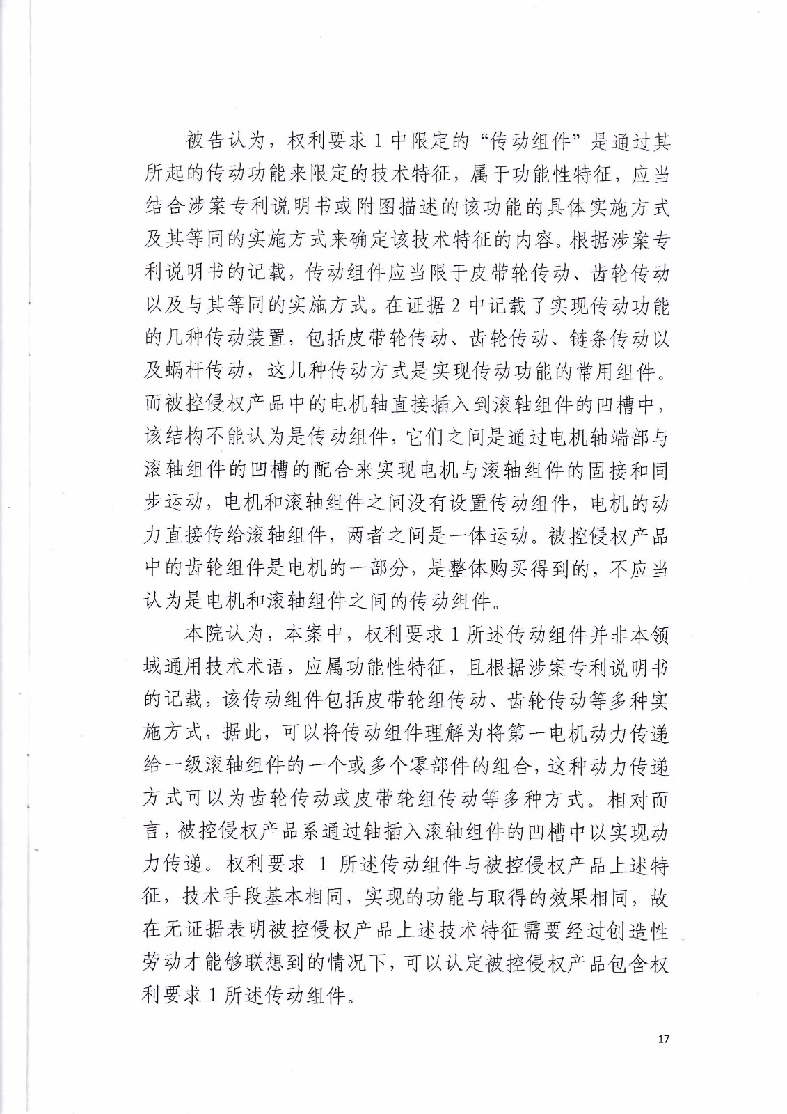 來電科技訴湖南海翼電子商務股份有限公司（附：判決書全文）