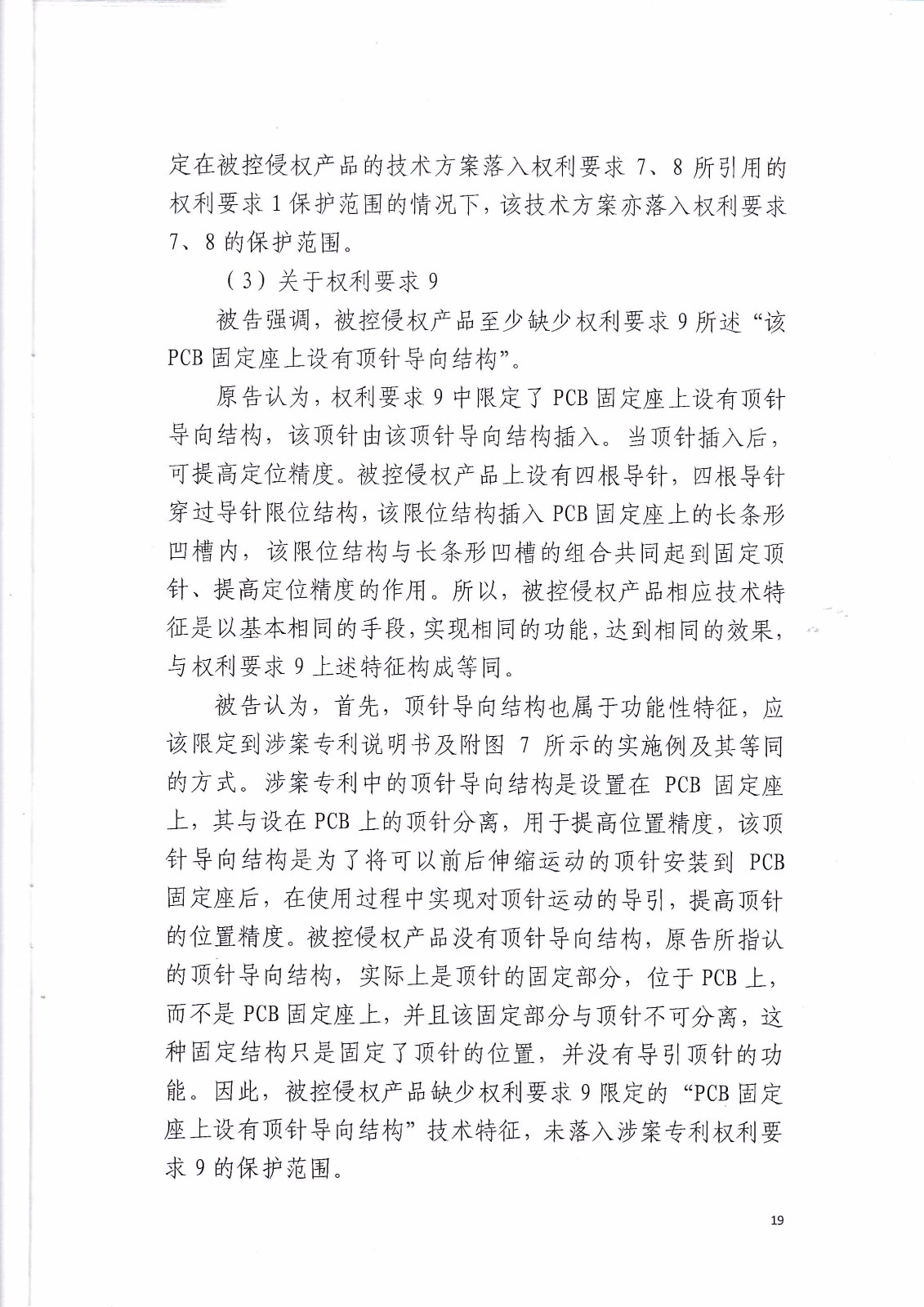 來電科技訴湖南海翼電子商務股份有限公司（附：判決書全文）