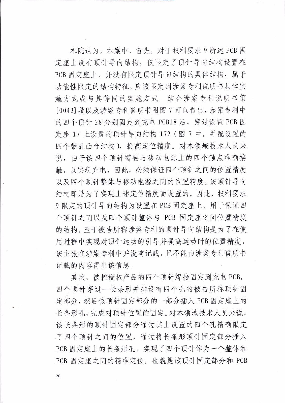 來電科技訴湖南海翼電子商務(wù)股份有限公司（附：判決書全文）