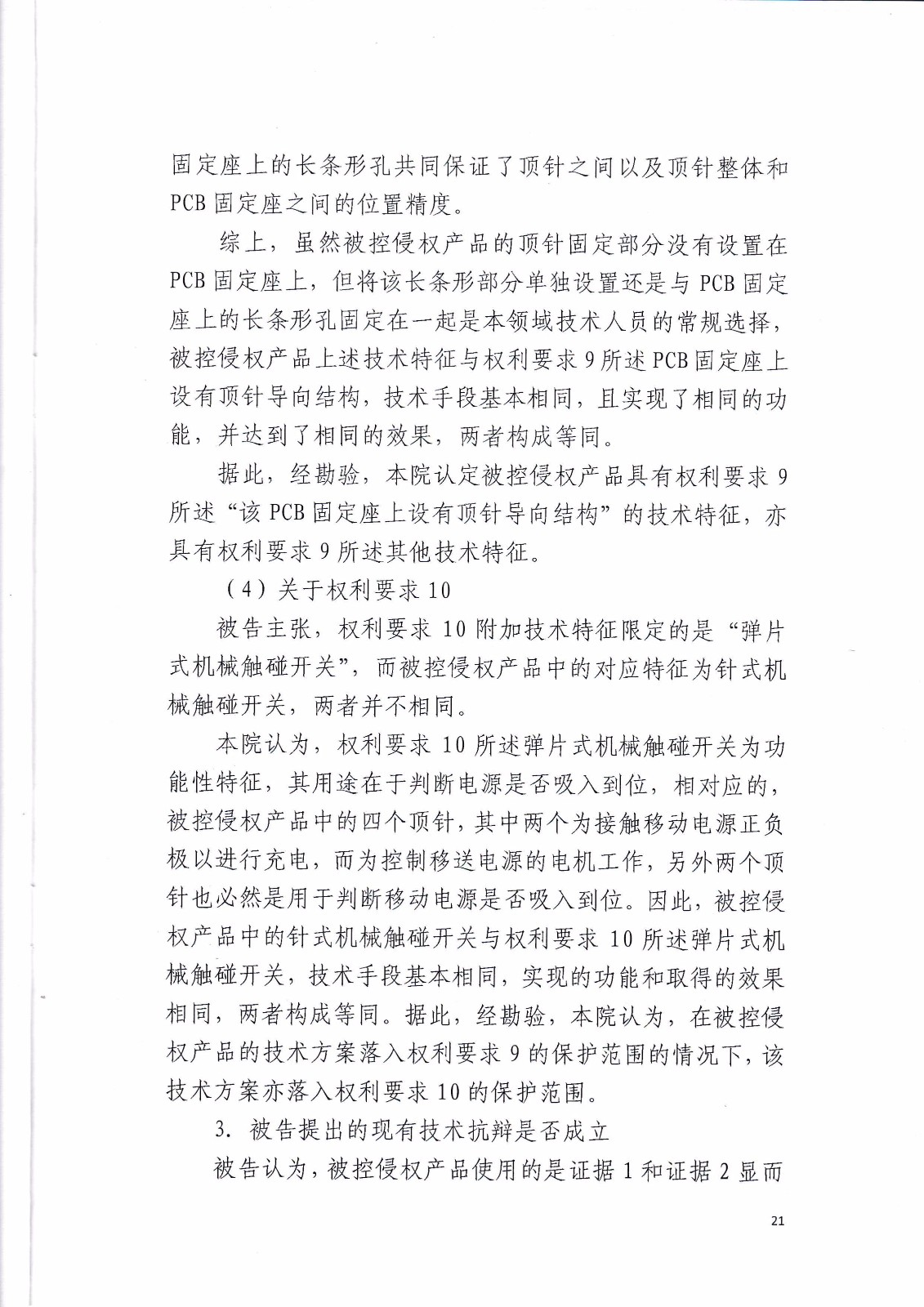 來電科技訴湖南海翼電子商務股份有限公司（附：判決書全文）