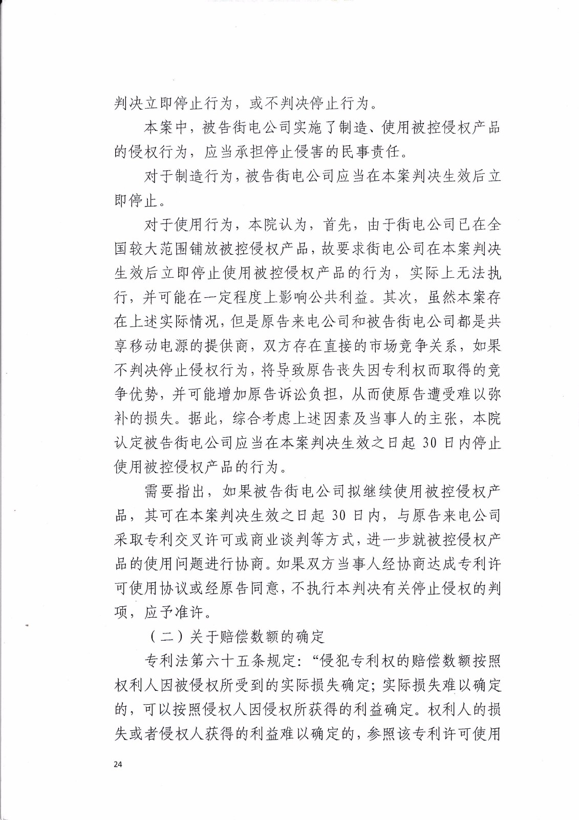 來電科技訴湖南海翼電子商務股份有限公司（附：判決書全文）